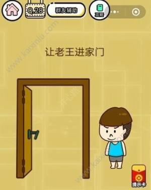 微信智力达人第28关答案介绍 让老王进家门图片1