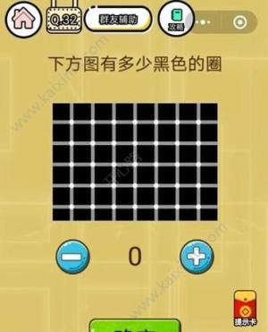 微信智力达人第32关答案介绍 下方图有多少黑色的圈图片1