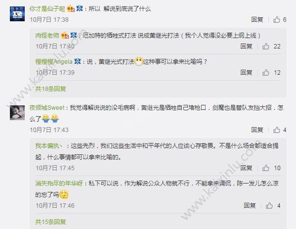 英雄联盟LPL解说口嗨先烈被当场开除 网友纷纷表示活该[多图]图片5