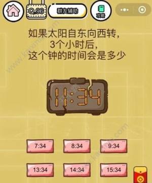 微信智力达人第96关答案 如果太阳自东向西转3个小时后这个钟的时间会是多少图片1