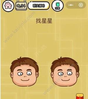 微信智力达人第94关答案 找星星图片1