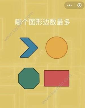 微信智力达人第91关答案 哪个图形边数最多图片1