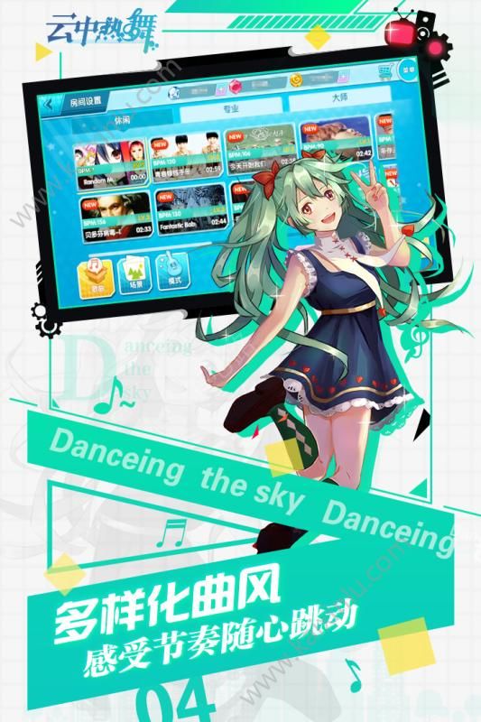云中热舞游戏官方网站下载安卓版图片3