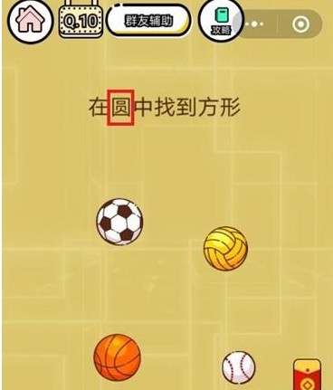 微信智力达人第10关答案介绍 在圆中找到方形[图]