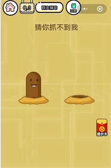 微信智力达人第3关答案介绍 猜你抓不到我[图]