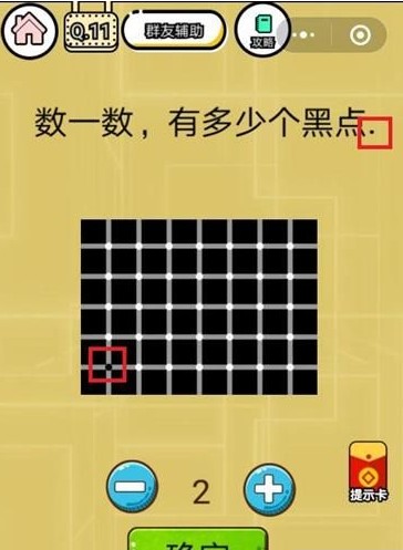 微信智力达人第11关答案介绍 数一数有多少个黑点[图]