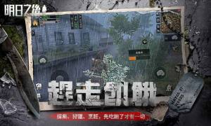 明日之后新手怎么快速发育 新手生存发育攻略分享图片1