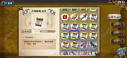 梦幻模拟战兰芳附魔攻略 最佳附魔路线推荐[多图]图片2
