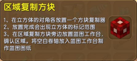迷你世界区域复制方块怎么做？区域复制方块制作方法攻略[图]