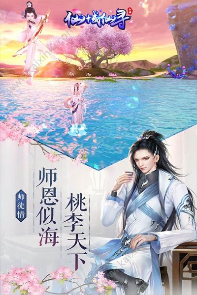 仙域仙寻手游安卓版图片1