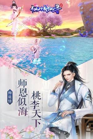 仙域仙寻手游安卓版图片1
