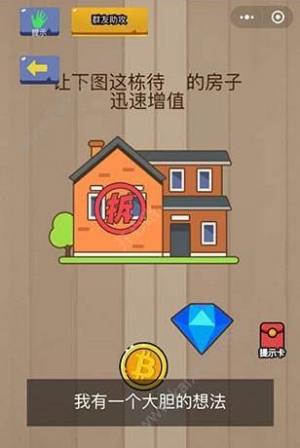 微信脑力大乱斗第83关怎么过 83关过关图文攻略图片2