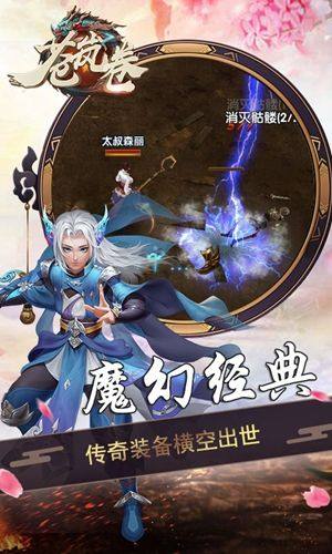 苍岚卷游戏官方版图片2