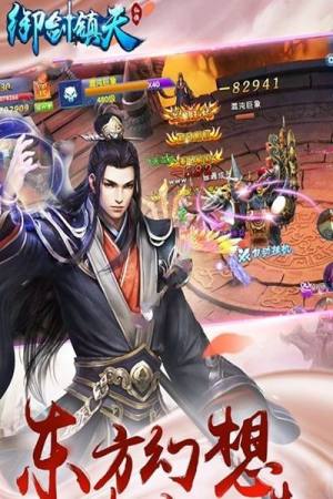 御剑镇天游戏官方版图片3