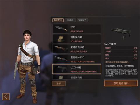 明日之后uzi图纸攻略 uzi碎片残页如何获得？[图]