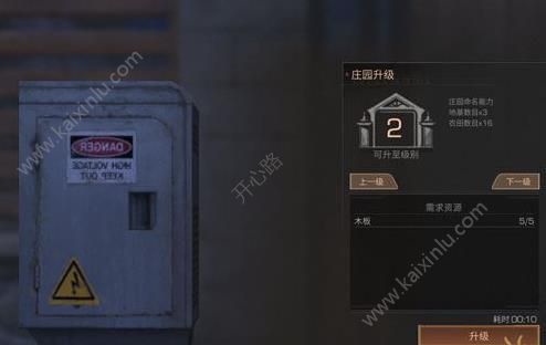 明日之后庄园怎么升2级 庄园升级/扩建条件以及操作全介绍[多图]图片2