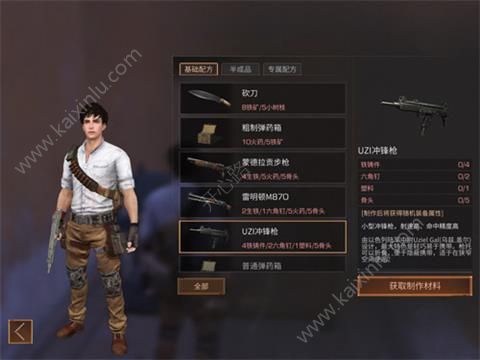 明日之后uzi图纸攻略 uzi碎片残页如何获得？[图]图片1