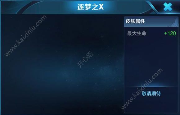 王者荣耀第五届KPL限定皮肤是谁？东皇太一逐梦之X新皮肤即将来袭[多图]图片2
