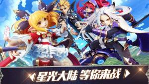 星光大陆手游最新官方版图片2