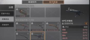 明日之后MP5冲锋枪如何获得？​MP5冲锋枪配方做法及用途分享​图片1