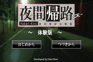 夜幕归途中文游戏图片1
