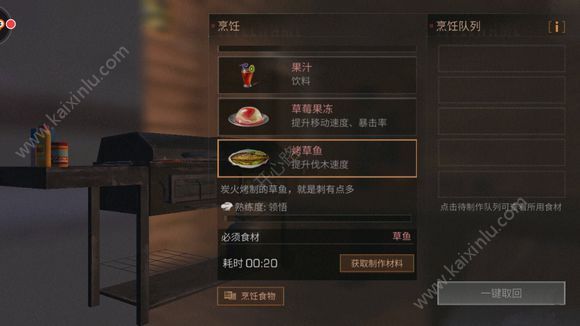 明日之后鱼做料理大全 所有鱼料理配方与作用详解[多图]图片1