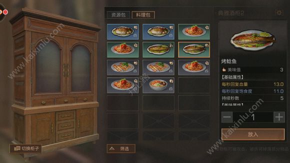 明日之后鱼做料理大全 所有鱼料理配方与作用详解[多图]图片7