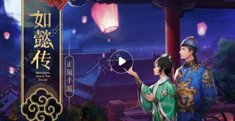如懿传手游​在哪里预约？​激活码获取方式是什么？​[图]图片1