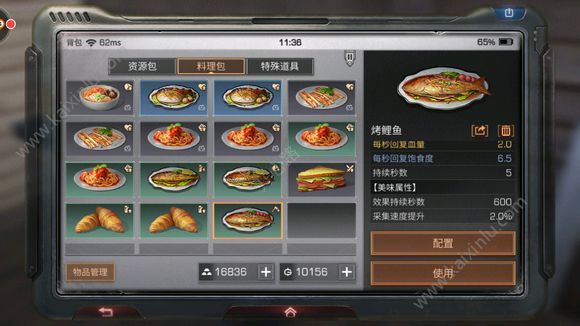 明日之后鱼做料理大全 所有鱼料理配方与作用详解[多图]图片6