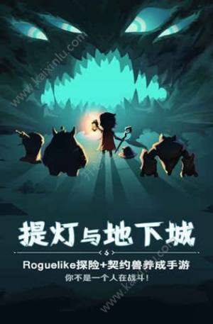 提灯与地下城游戏官方版图片3