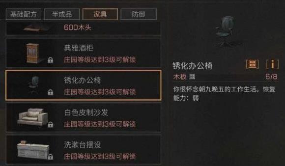明日之后绣化办公椅怎么做 绣化办公椅配方材料详细一览[图]