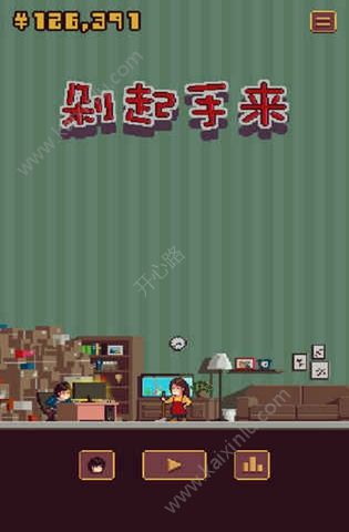 剁起手来安卓版钞票apk官方版图片3