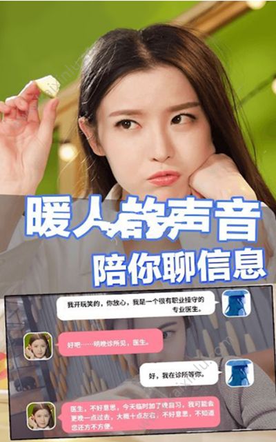 心动女伴金币钻石官方版图片2