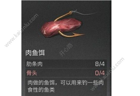 明日之后肉鱼饵怎么做？所需材料与制作方法攻略[图]图片1