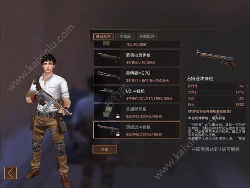 明日之后汤姆逊冲锋枪详细制作攻略介绍 汤姆逊枪配方/效果详解[图]