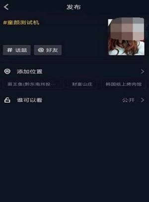 抖音童颜测试机小程序安卓版图片1