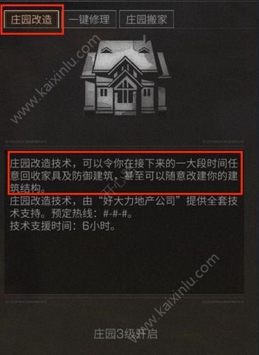 明日之后庄园建造详细教学攻略 庄园模板以及设计详细的解析[多图]图片5