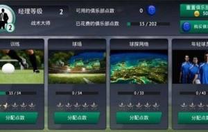 SM19足球经理安卓版金币官方版图片1