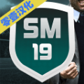 SM19足球经理安卓版金币官方版 v1.0