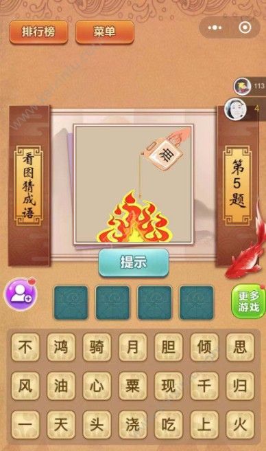 2018微信就爱猜成语通关攻略大全 全关卡通关秘籍分享[多图]图片3