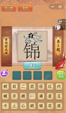 2018微信就爱猜成语通关攻略大全 全关卡通关秘籍分享[多图]图片2