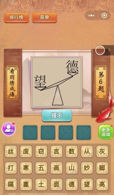 2018微信就爱猜成语通关攻略大全 全关卡通关秘籍分享[多图]图片1