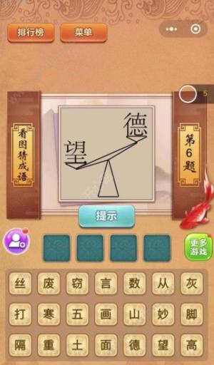 2018微信就爱猜成语通关攻略大全 全关卡通关秘籍分享图片1