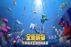 我的世界基岩版Minecraft Beta 1.9.0.0版本下载最新版图片1