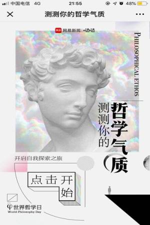 网易测测你的哲学气质app小游戏安卓版图片1
