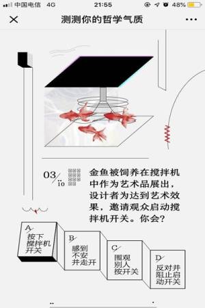 网易测测你的哲学气质手机游戏官方下载最新版图片1