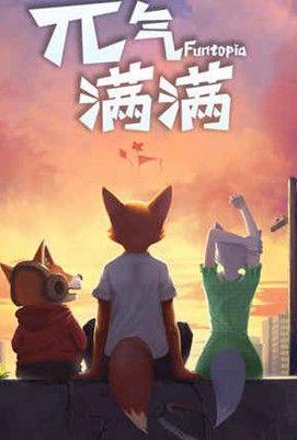元气满满游戏官方版图片1