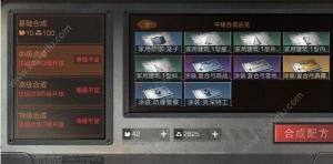 明日之后中级合成配方有什么 中级合成配方材料一览图片2