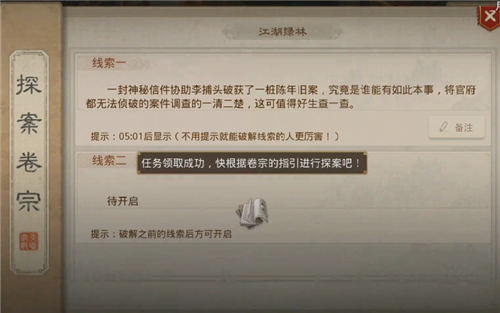 问道手游11月19日每周探案任务完成全攻略 江湖绿林任务完成流程分享[多图]
