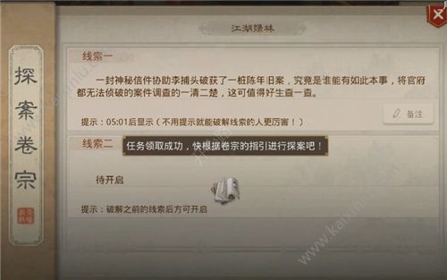 问道手游11月19日每周探案任务完成全攻略 江湖绿林任务完成流程分享[多图]图片1